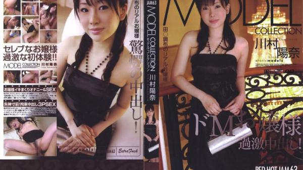 RED HOT JAM 63 模特儿图鉴--川村阳奈 FH-130
